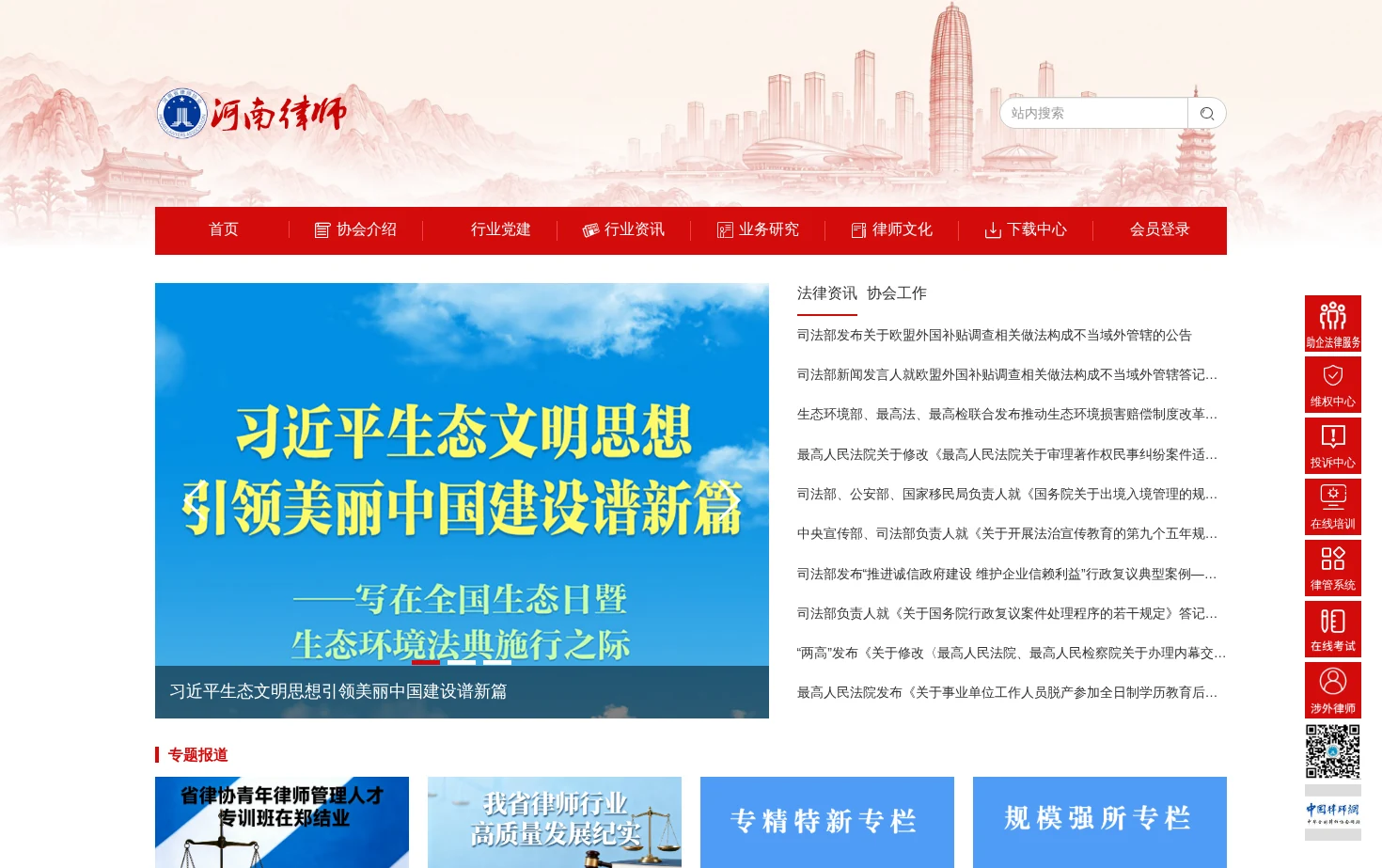 河南省律师协会 页面快照